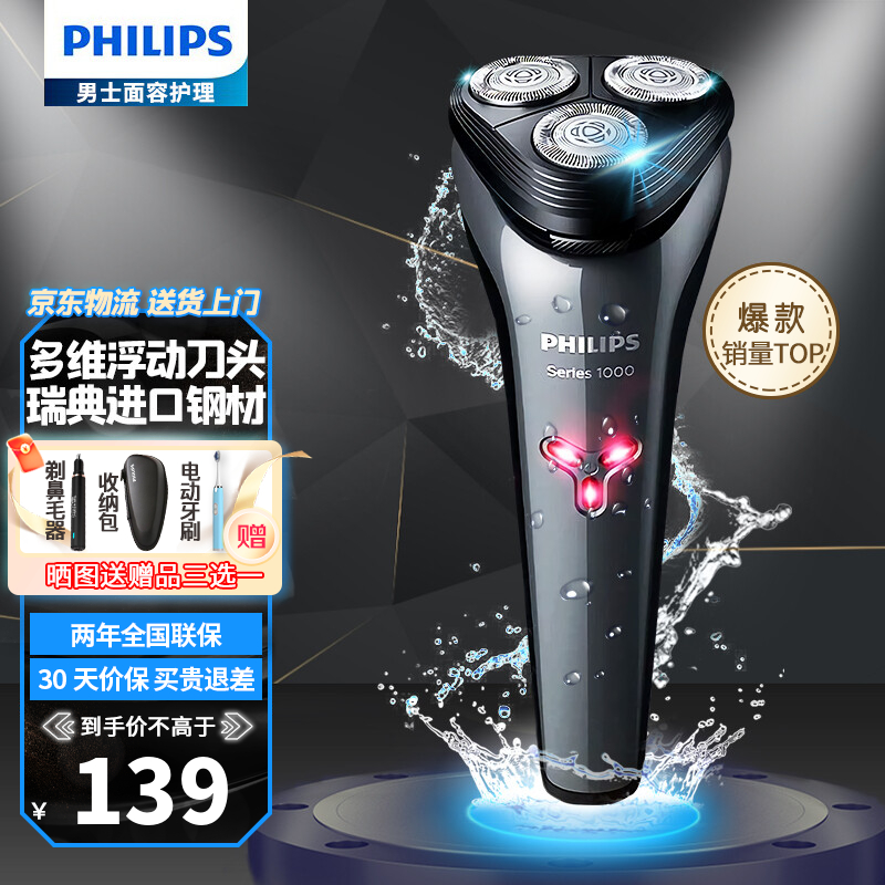 飞利浦（PHILIPS） 男士电动剃须刀 全身水洗刮胡刀胡须刀 原装进口三刀头S1000系列升级版S1102/02