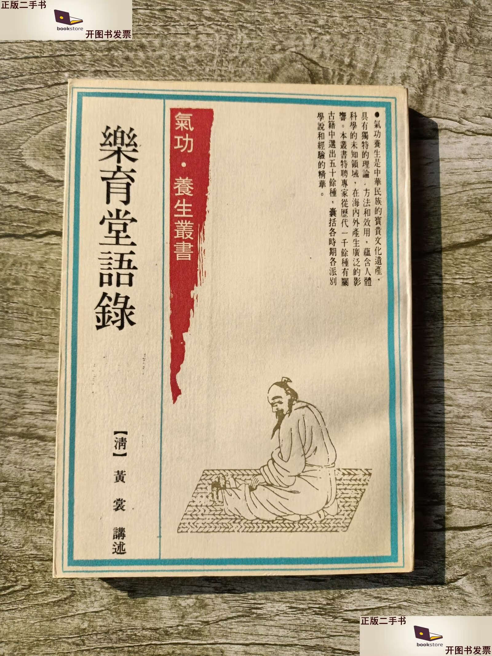 【二手9成新】乐育堂语录 /黄裳 上海古籍