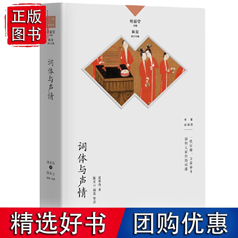 词体与声情