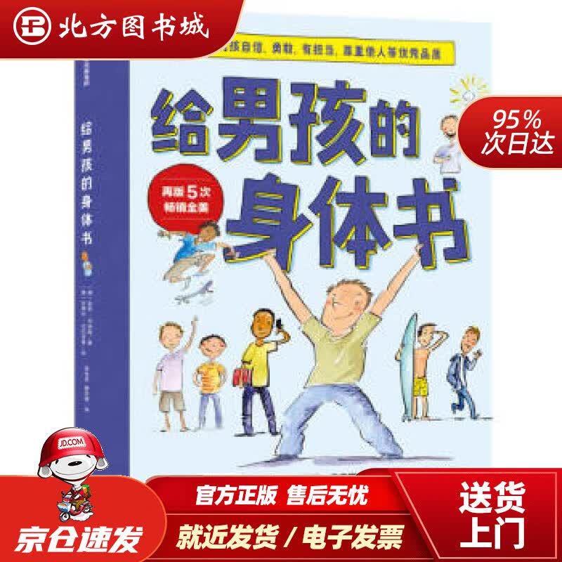 【正版现货】给男孩的身体书凯莉·邓纳姆著中信出版集团股份有限公司 北方图书城