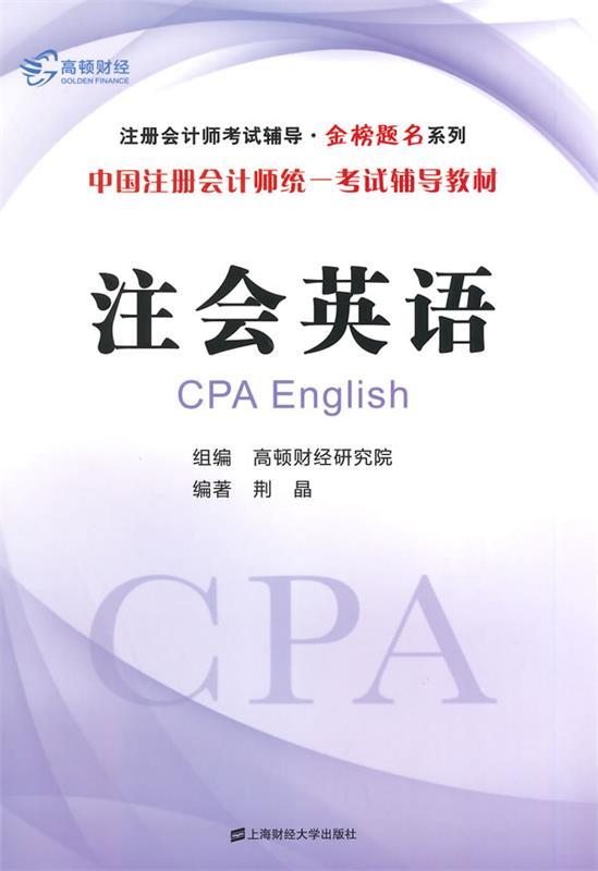 注会英语