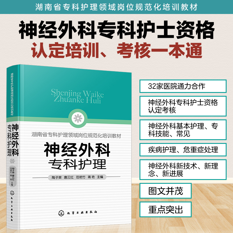 神经外科专科护理