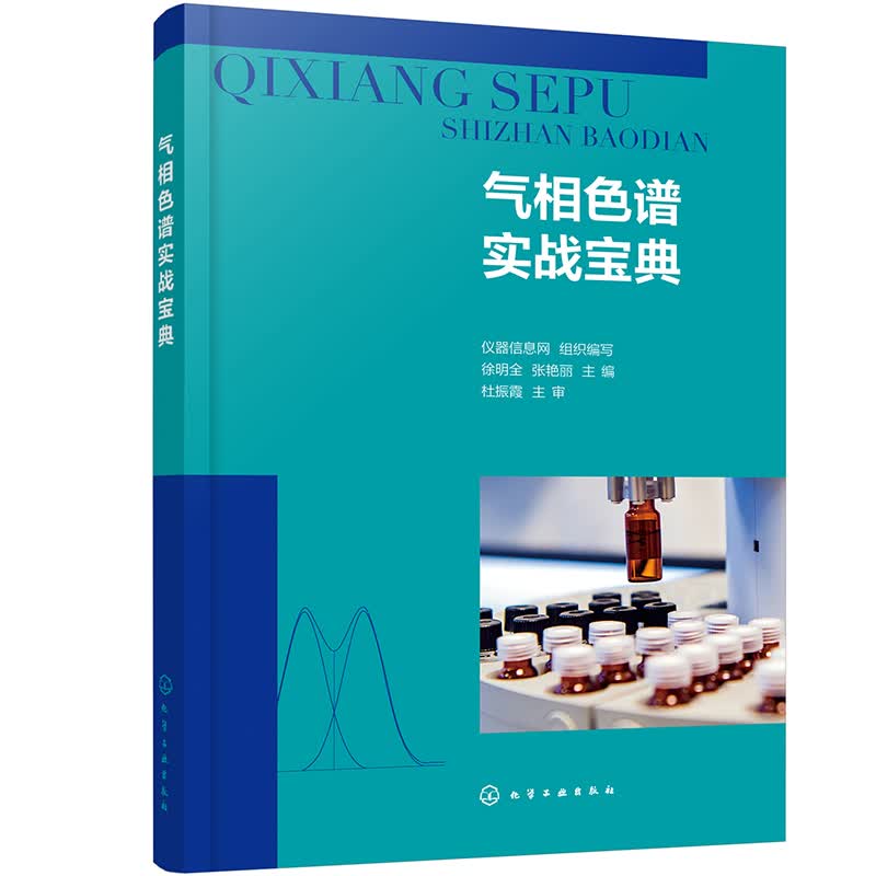 气相色谱实战宝典高性价比高么？