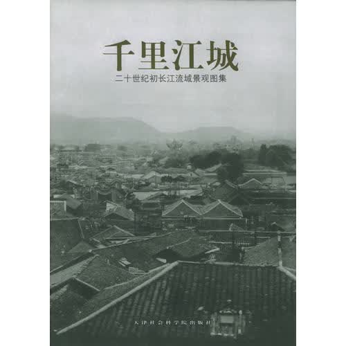 千里江城【正版图书】