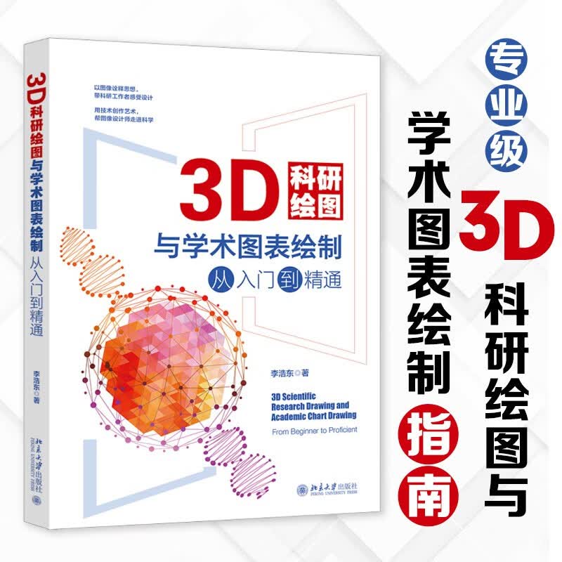 3D科研绘图与学术图表绘制从入门到精通高性价比高么？