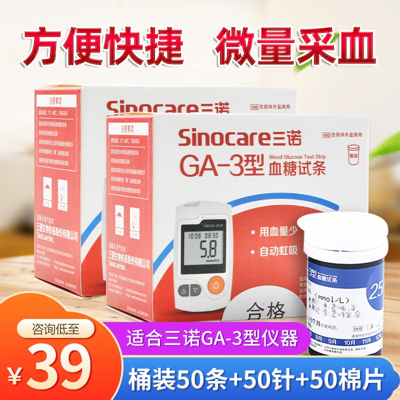 三诺血糖仪——家庭专用可视化语音血糖测试仪器