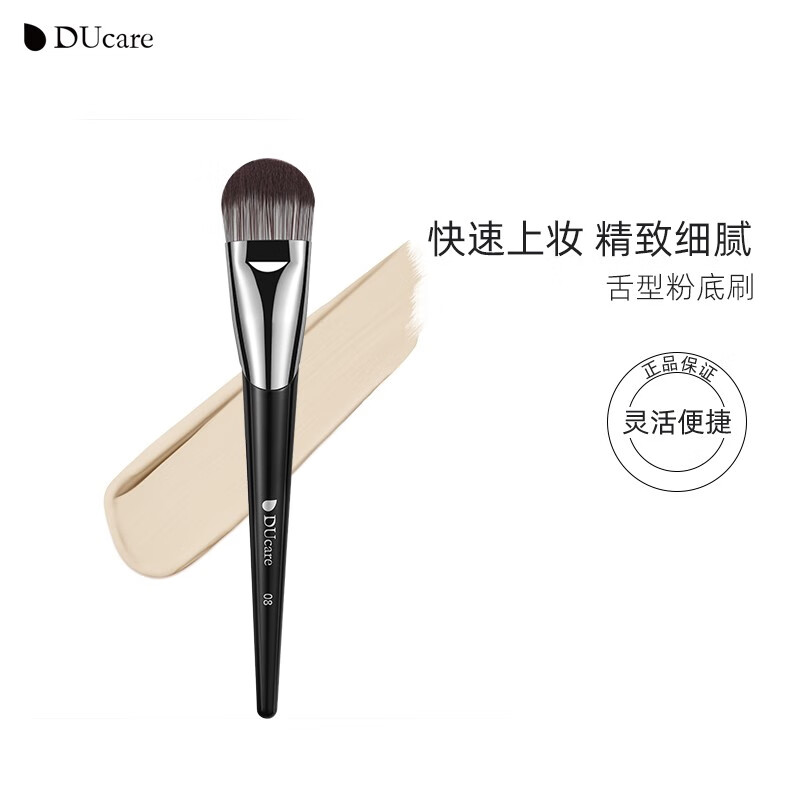 黛蔻化妆刷粉底液刷不吃粉无痕细节斜面圆头多功能遮瑕刷专业粉底刷子 加宽舌型粉底刷【升级款】
