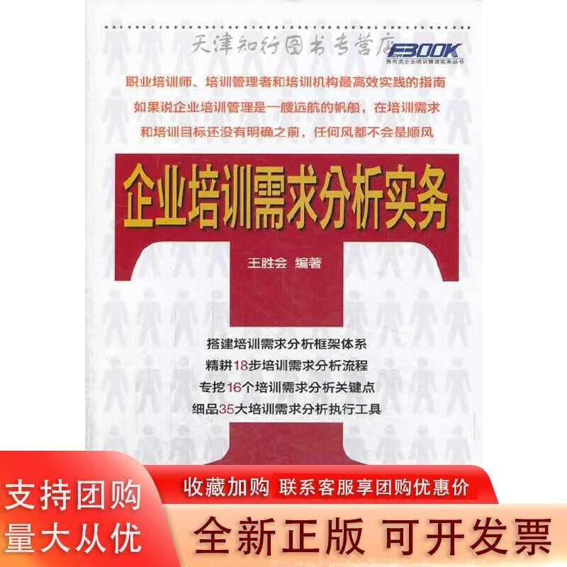企业培训需求分析实务