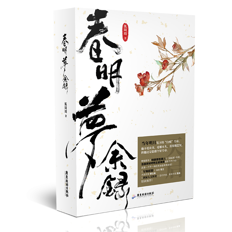 春明梦余录