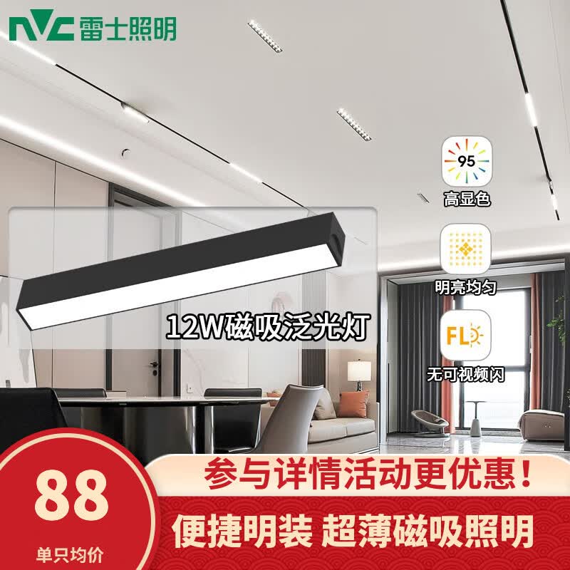 雷士（NVC）磁吸轨道灯精品明装无边框筒灯客厅导轨灯商业无主灯led线条 【磁吸泛光】12瓦暖白光属于什么档次？