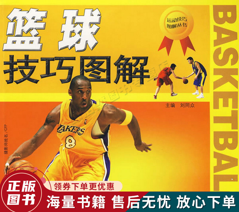 篮球技巧图解