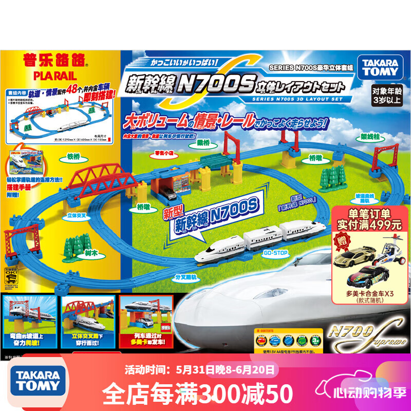 多美（TAKARA TOMY）日本多美卡火车模型普乐路路新干线电动轨道套组男孩礼物儿童玩具 N700S新干线豪华立体套组168812