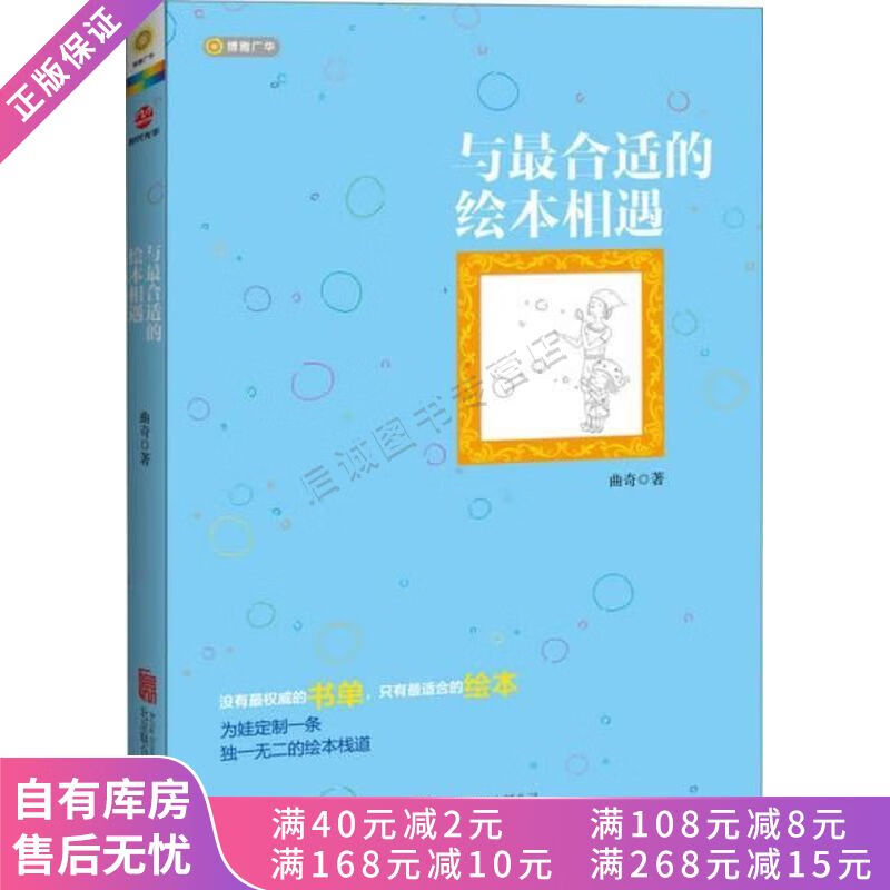 上新 与最合适的绘本相遇
