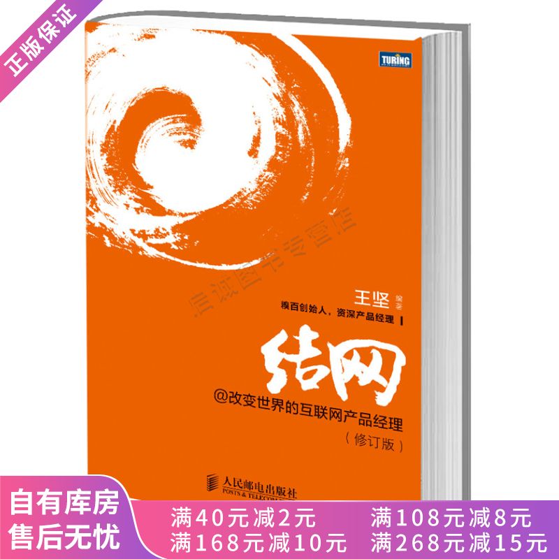 结网@改变世界的互联网产品经理修订版