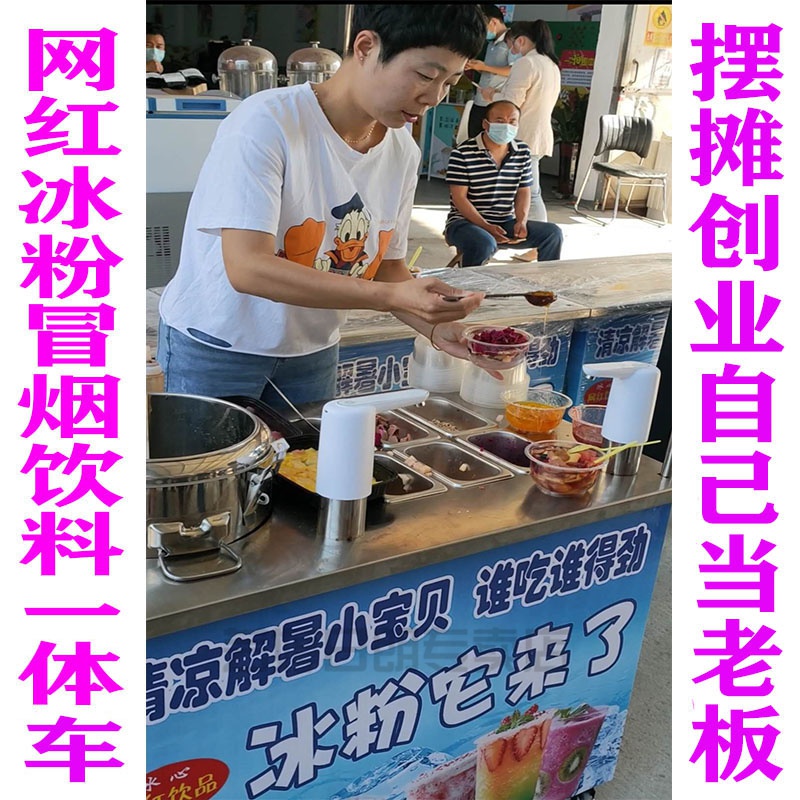 冰粉车网红移动冒烟冷饮冰粉火锅水果一体机流动多功能冰粉 湖蓝色