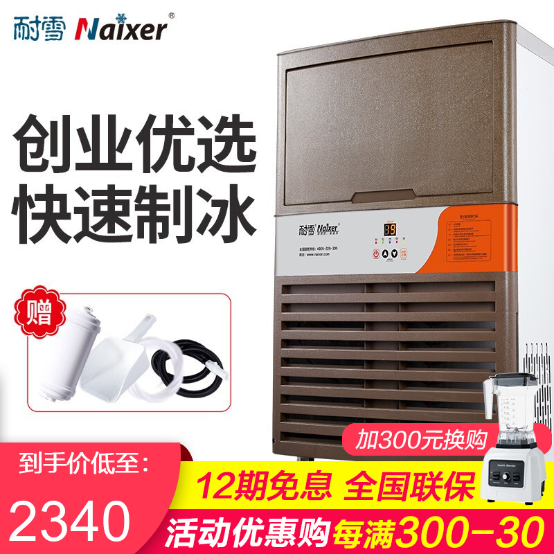 耐雪（Naixer）制冰机商用奶茶店大型智能全自动大容量制冰器酒吧KTV大型奶茶店设备全套 NX-90-日产90KG【60冰格】