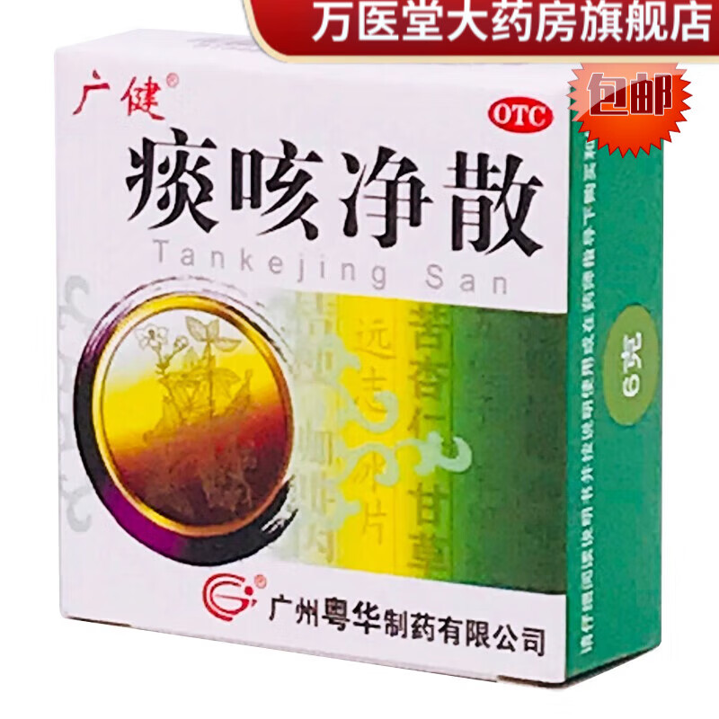 广健 痰咳净散 6g 1盒装