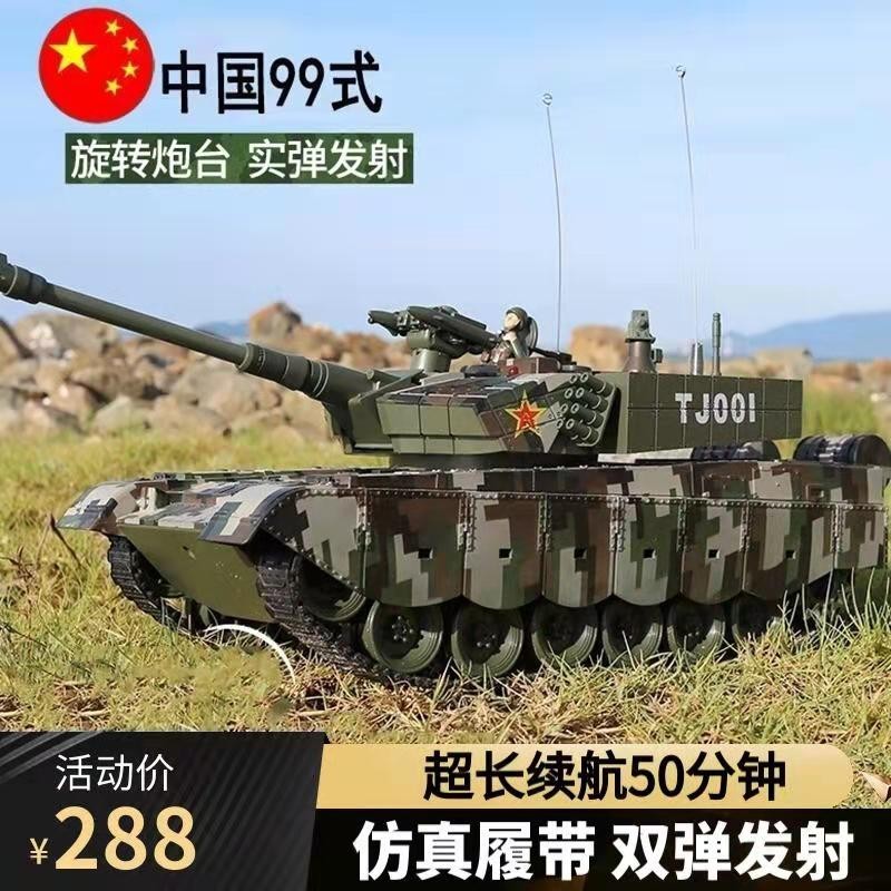 中国99式超大号遥控坦克车可发弹金属履带2.4G儿童男孩充电坦克玩具汽车合金军事模型 中国99式主战坦克