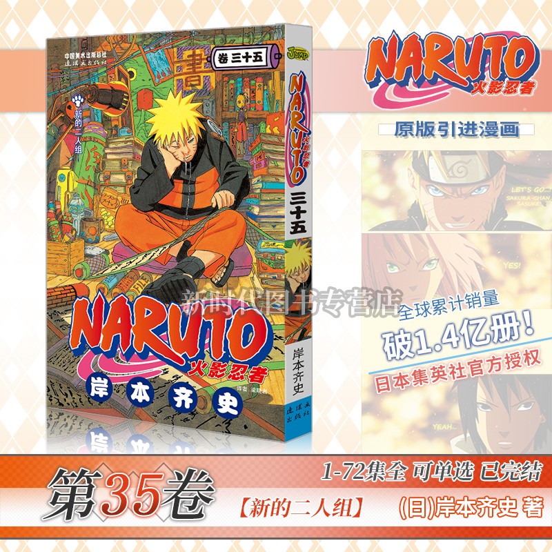 任意选集数-正版《火影忍者》漫画【25-48集卷册】全套可选1-72卷单集 简体中文版 岸本齐史 第35集卷
