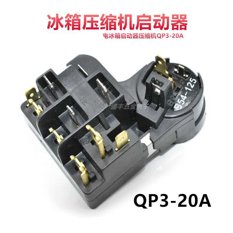 诗酌qp3-20a适用美冰箱压缩机ptc启动器b54-125过载保护继电器组件的