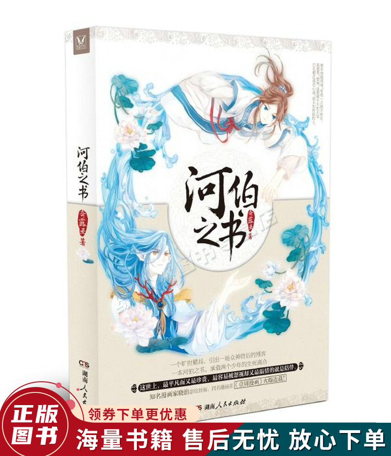 河伯之书