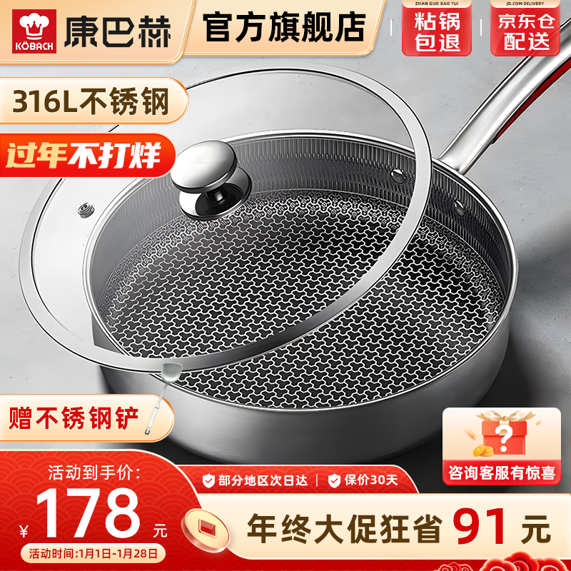 康巴赫（KBH） 第三代煎锅316L不锈钢平底锅蜂窝不粘锅煎盘煎蛋煎牛排电磁炉燃气通用锅 26cm