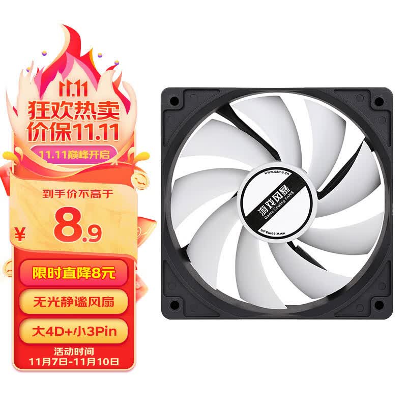 先马（SAMA）12CM无光 机箱散热风扇 黑框白叶/小3Pin+大D(4Pin)双接口/9扇叶/5V低电压启动/低噪音/高效散热使用感如何?