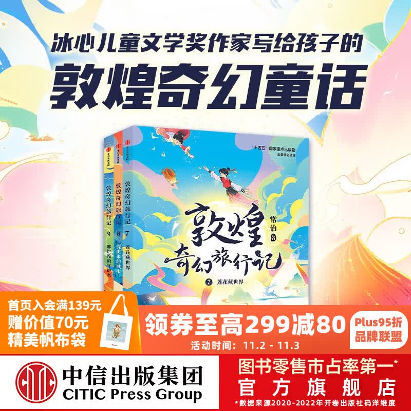 现货包邮 敦煌奇幻旅行记 系列套装【7-14岁】常怡 著 儿童文学 中信出版社图书 第三辑（全3册）属于什么档次？