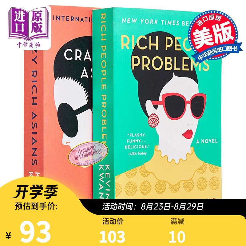 疯狂的亚洲富豪+富人的问题 2册套装 英文原版小说 Crazy Rich Asians 电影摘金奇缘