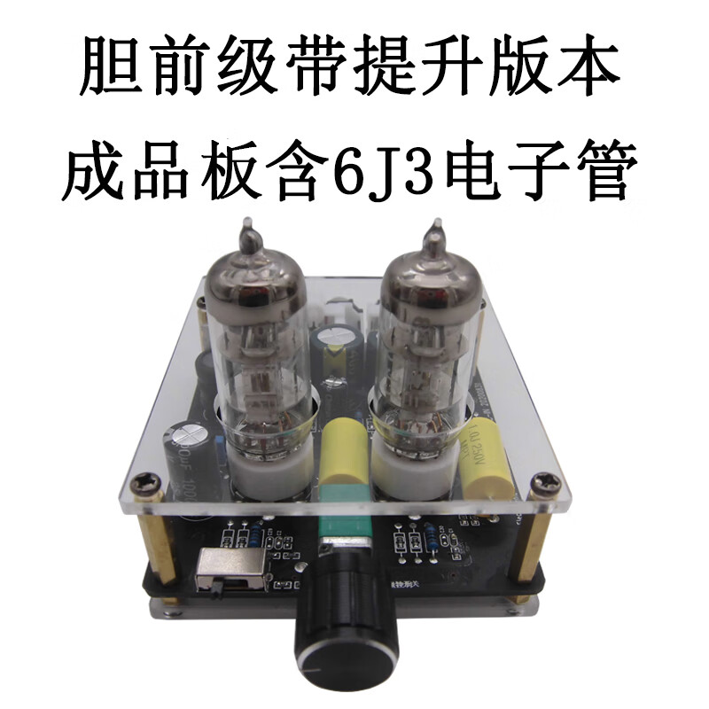 直流成品板6j3管带提升版本