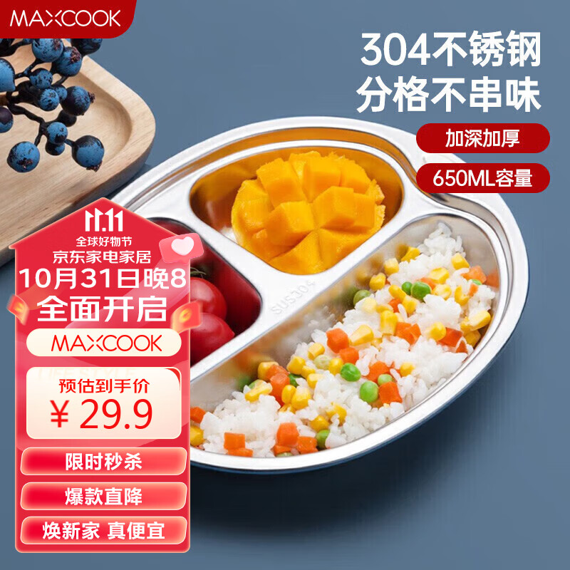 美厨（maxcook）304不锈钢餐盘饭盒碗  儿童分格餐盘卡通 3格大嘴猴系列 MCFT707怎么样,好用不?