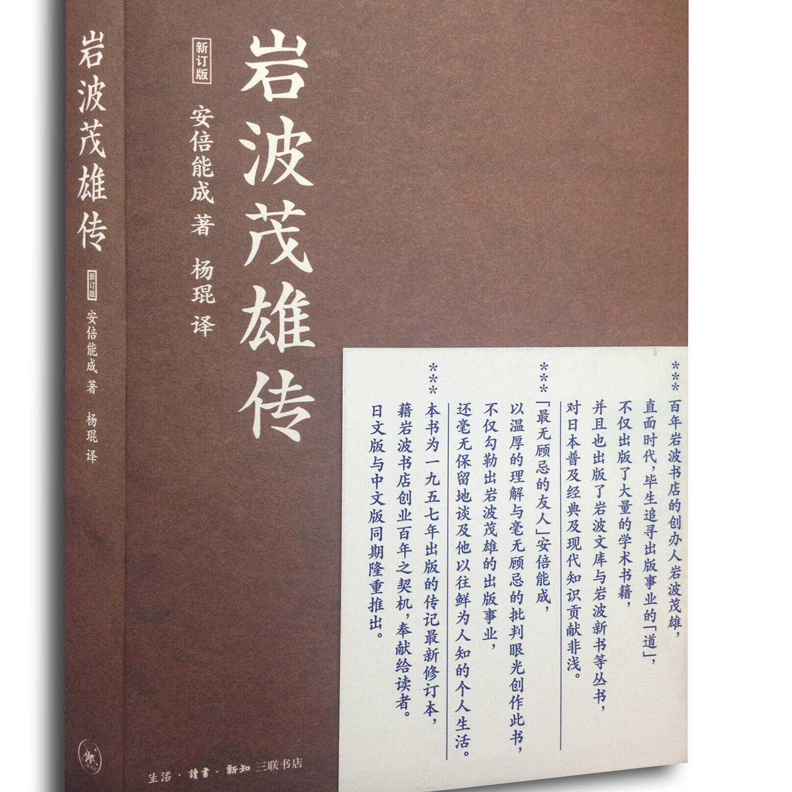 岩波茂雄传【以所选系列为准】【已您下单选择的系列、颜色发货】
