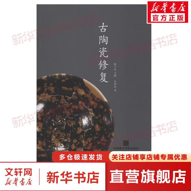 古陶瓷修复
