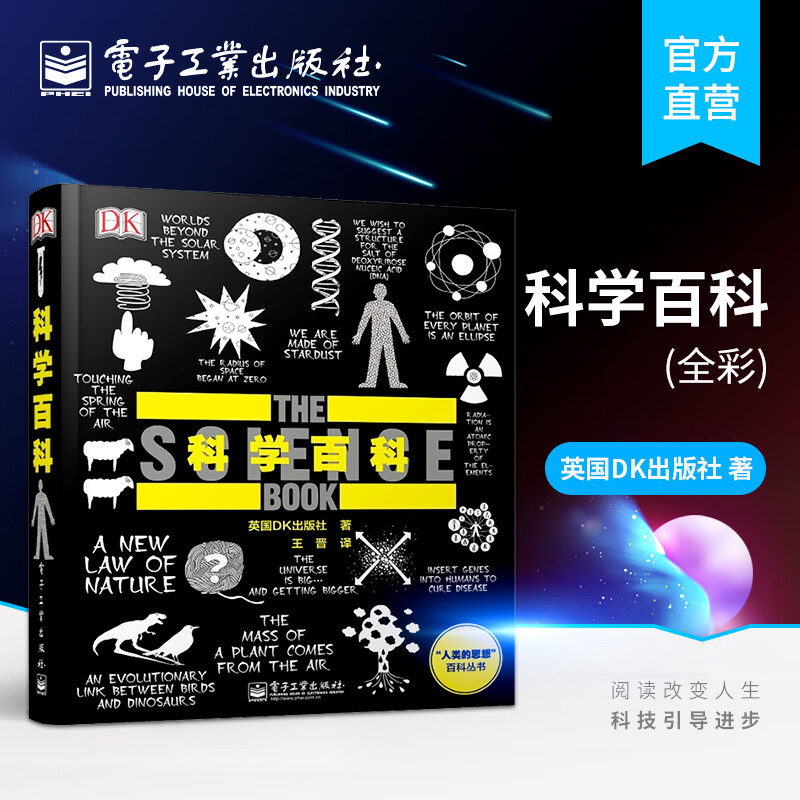 科学百科（全彩）