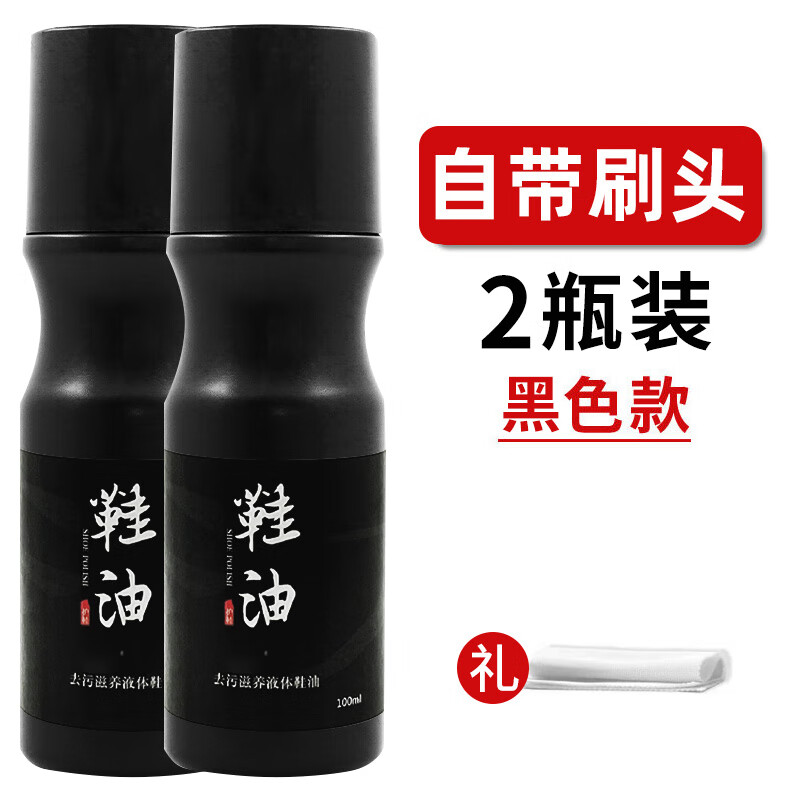 鞋奴液體鞋油黑色高級真皮保養(yǎng)油刷擦皮鞋無色皮革護理劑透明通用 液體鞋油黑色兩瓶裝+毛巾