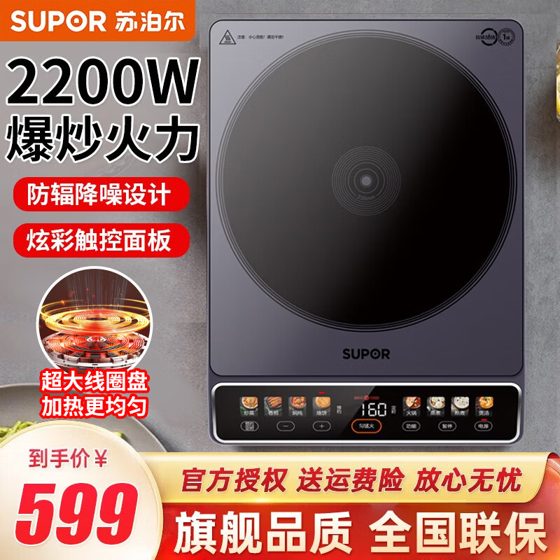 苏泊尔电磁炉 2200w大功率大面板 双层线圈 防辐减噪 一键匀猛火 预约