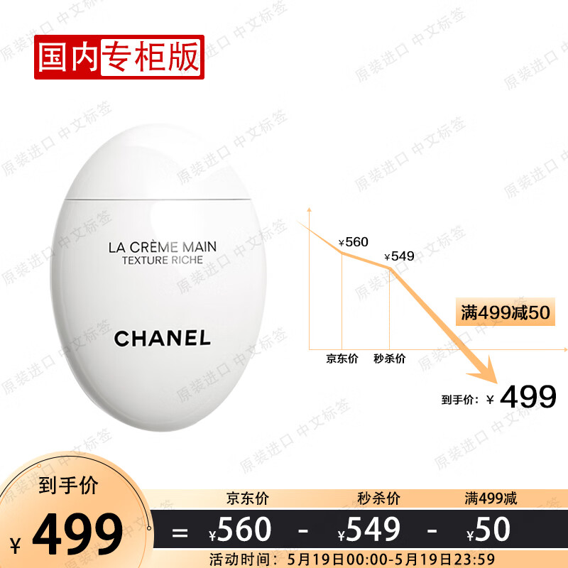 香奈儿 （Chanel ）护手霜（滋润）50ml（白蛋）