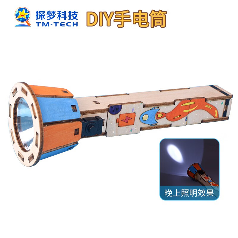 探夢(mèng)新品科技小制作手工DIY手電筒拼裝模型小學(xué)科學(xué)實(shí)驗(yàn)創(chuàng)意趣味教具  【TM-0059】DIY手電筒