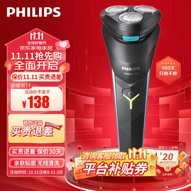 飞利浦（PHILIPS）电动剃须刀S1000小旋风升级款进口三刀全身防水净剃胡须刀 S1115【1小时快充】风驰切剃怎么样,好用不?