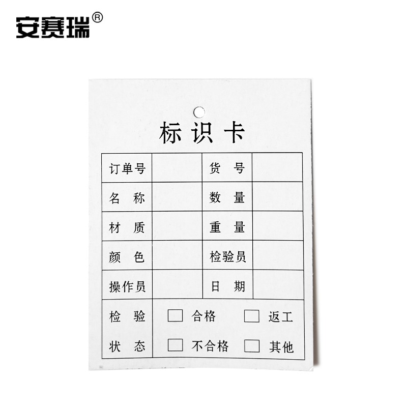 安赛瑞  产品信息标识卡 物料信息卡 产品标签卡 单面印刷 250张装 77