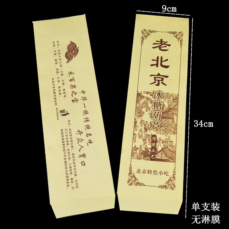 9*34老北京糖葫芦袋1000个