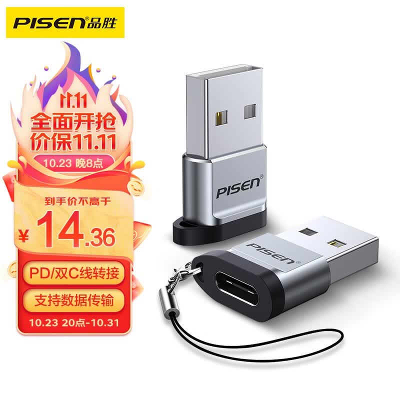 品胜（PISEN） USB转Type-C转接头车载充电苹果OTG14转换器耳机充电线手机笔记本电台式脑通用使用感如何?