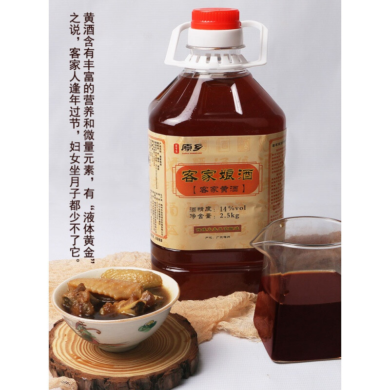 5折 客家黄酒广东梅州娘酒客家特产糯米酒月子甜酒可泡阿胶5斤装