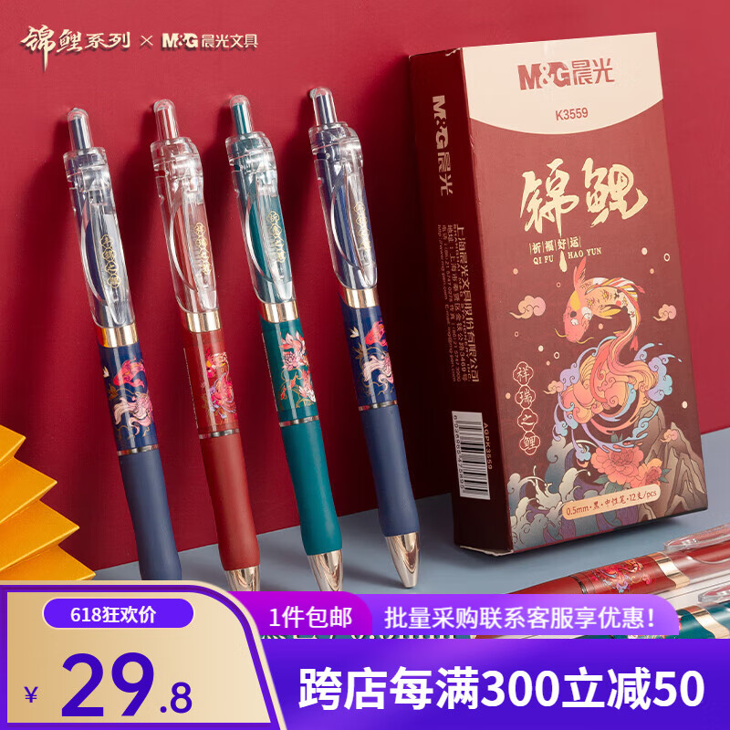 晨光（M&G）文具故宫金榜题名中性笔黑色0.5按动子弹头办公签字笔学生考试国风高颜值水笔中高考送礼 【好运锦鲤】国风K35-12支