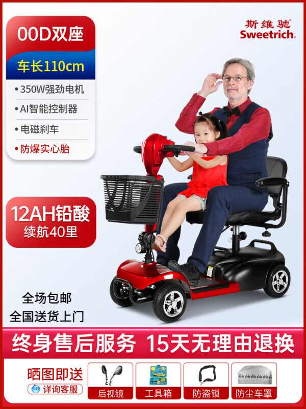 斯维驰【亲子出行09b】老年人代步电动车四轮电动车家用双人老年助力
