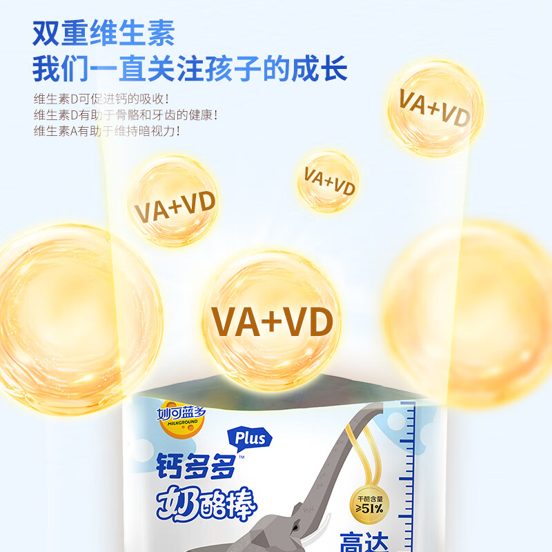 妙可蓝多钙多多奶酪棒Plus高达7倍牛奶钙富含VA+VD常温阳光青提味90g5支装
