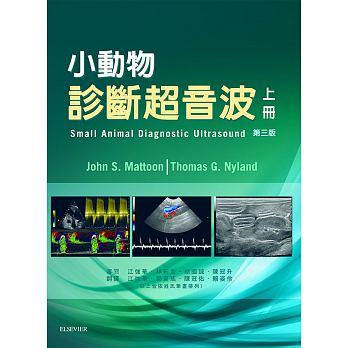 现货 小动物诊断超音波（上册）18 台湾爱思唯尔 台版原版 动物医学