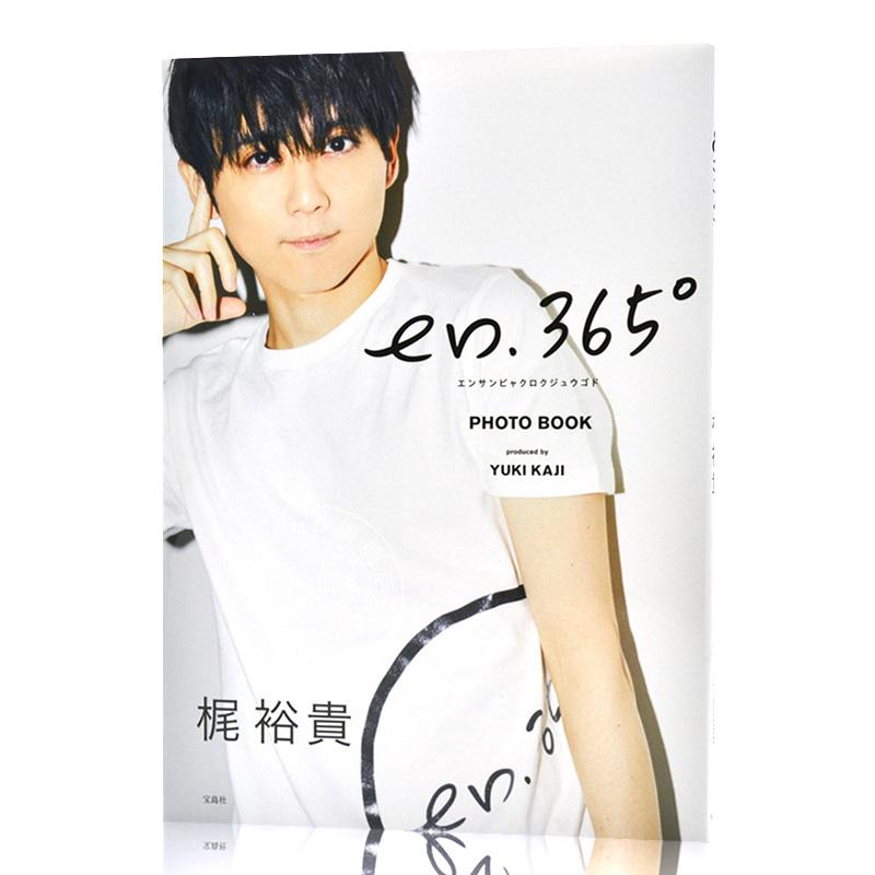 现货 进口日文 声优 en.365° PHOTO BOOK 梶裕贵