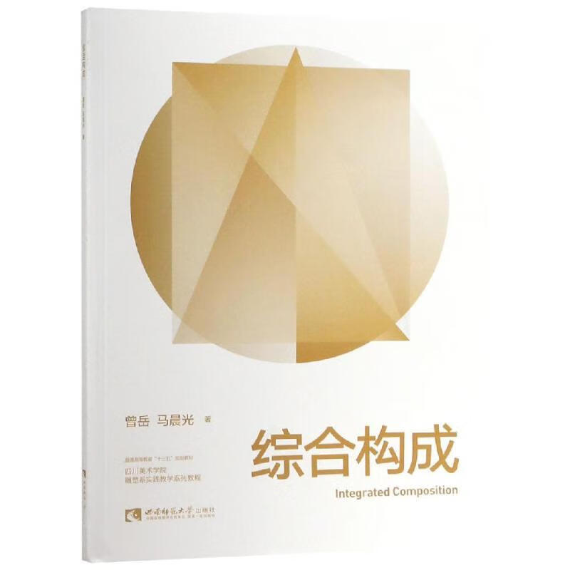 综合构成
