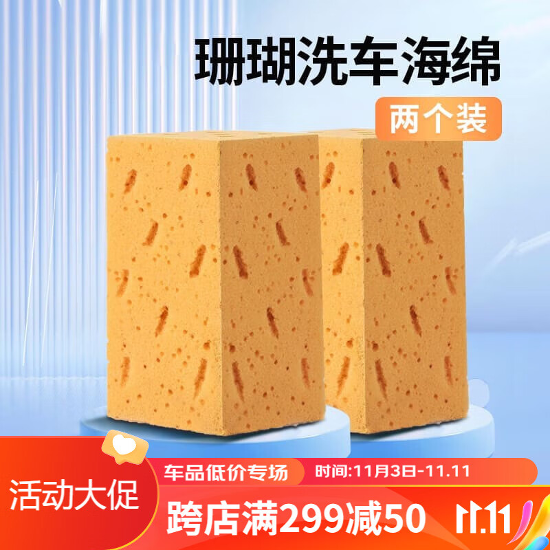 绿叶优诺汽车洗车海绵加厚珊瑚蜂窝擦车海绵大孔吸水免伤车漆 两个装高性价比高么？